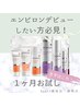 憧れのエンビロンデビュー♪ホームケア製品＋サロンケア2回プレゼント¥11,120