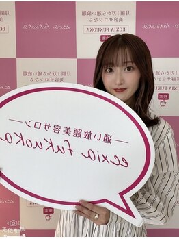 エクシアホワイトニング 西宮北口店/ホワイトニングの口コミをご紹介