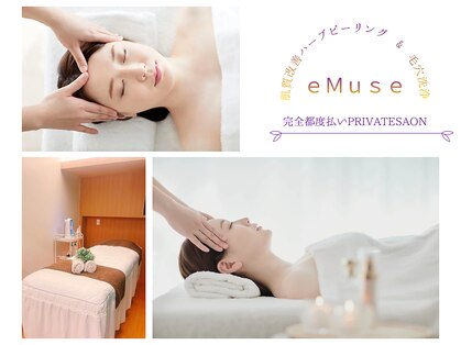 エミューズ(eMuse)の写真