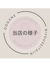おおがね美容整体院/痩身！産後矯正！ができるお店
