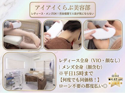 アイアイくらぶ美容部の写真