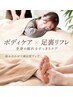 リラクの王道!!黄金タッグセット100分(アロマオプション付き)