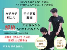 活法術 福岡整体院