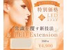 【Jrアイリスト時短LEDメニュー】160本¥4900