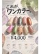 アジュールネイル アンド ビューティ 豊中店(AzurNail & Beauty)の写真/豊富な選択肢で迷う時間も幸せ♪ワンカラーなのに満足な仕上がりに◎