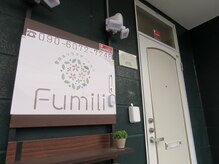 フミリ(Fumili)