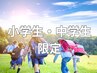 【脱毛/U15】小中高生限定！ハイパースキン脱毛★30分間打ち放題¥7700