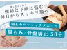 【大人気☆腸活ベーシックメニュー】便秘/下痢の悩みを解消！腸もみ+骨盤50分