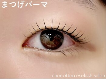 チョコットン 新宿東口(chocotton)/理想のまつげがずっと続く♪