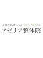 アゼリア整体院 川崎/～女性専用整体～アゼリア整体院 川崎