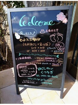 くつろぎ/案内看板