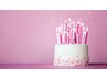 Happy Birthday♪お誕生月に特別なご褒美時間を★フェイシャル＋ボディ130分