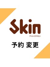 スキン 心斎橋店(skin)/予約変更もネットで★