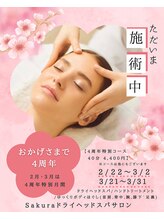 サクラ(Sakura)/ Sakuraお知らせ