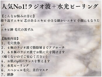 サロンドエクラ 南堀江(salon de eclat)/ラジオ波＋水素水光ピール