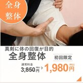 ばらんす鍼灸整骨院
