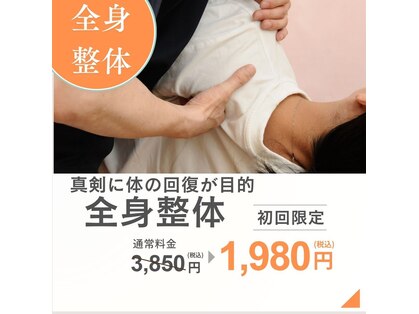 ばらんす鍼灸整骨院の写真