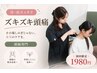 【ズキズキ頭痛・首肩スッキリ】歪み診断+マッサージ+特殊施術 ￥9900→￥1980