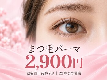 ユナビ 池袋西口(Yunabi)の写真/池袋最安値2900円のまつげパーマ!種類豊富なエクステで大人可愛い目元を演出