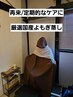 【再来/定期的なケアに】厳選国産よもぎ蒸したっぷり50分
