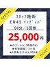 周年記念【スタッフ施術／インディバER45】術後OK★60分5回￥42,500→