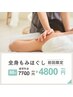 【クイック★お疲れ解消】　もみほぐし60分￥4800