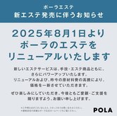 ポーラ ザ ビューティ ららぽーと立川立飛店(POLA THE BEAUTY)