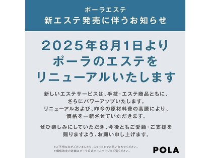 ポーラ ザ ビューティ ららぽーと立川立飛店(POLA THE BEAUTY)の写真