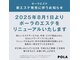 ポーラ ザ ビューティ ららぽーと立川立飛店(POLA THE BEAUTY)の写真