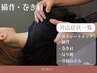【猫背・巻き肩】憧れのスラッと美姿勢に　猫背・巻き肩矯正
