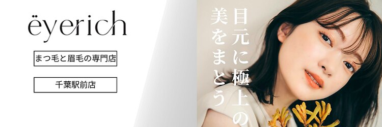 アイリッチ 千葉店のサロンヘッダー