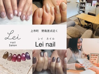 レイネイル(Lei nail)