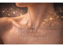 インディバサロン アイ(Indiba Salon Ai)の雰囲気（年齢を重ねた肌に肌本来の力を引き出すリアボーテグランスキン）