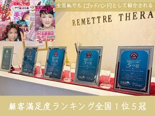 ルメートルセラピー ビューティーサロン(REMETTRE THERAPY)の雰囲気（エステサロン顧客満足度全国1位5冠(2020年23年24年25年26年)痩身）