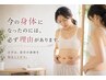 【40代からの痩せにくさに】 体質チェック＋鍼灸＋身体機能チェック90分