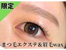 8月限定【眉毛+マツエク/フラットラッシュ80本】メイク時短に♪¥10,500