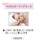 火曜限定で特価延長★ピーリング肌荒れ改善スペシャルコース9900円→6600円