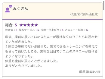 きのて整体院/嬉しい口コミ！【産後骨盤】