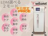 平日12~16:00来店限定◆LDM水玉リフティング12分×選べる2モード 90分 ¥9500