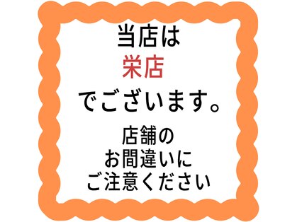 仙豆のちから 栄店の写真