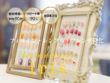 アイリス(Iris)の写真