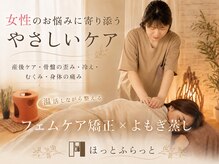 ほっとふらっと 長岡店