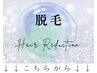 　↓　お肌を守る　【ハイブリッド脱毛】　↓　　　　