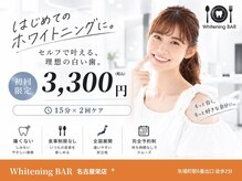 ホワイトニングバー 名古屋栄店