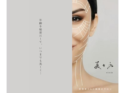 ビビッド(ViViD)の写真