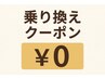 【美白ホワイトニング】乗り換えクーポン♪