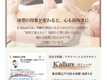 カリュール(K'allure)/エイジングケアのこだわり
