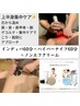 【上半身集中Wケア】インディバ60+ハイパー60+ノンFクリーム使用!筋膜剥し
