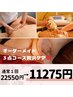 ～平日限定/午前中限定～お得に全身セレクトコース110分　¥22550→¥11275