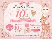 バンビズルーム(Bambi's Room)の雰囲気(7.8月2回目以降のお客様に10周年の感謝の気持ちを込めて10%オフ)